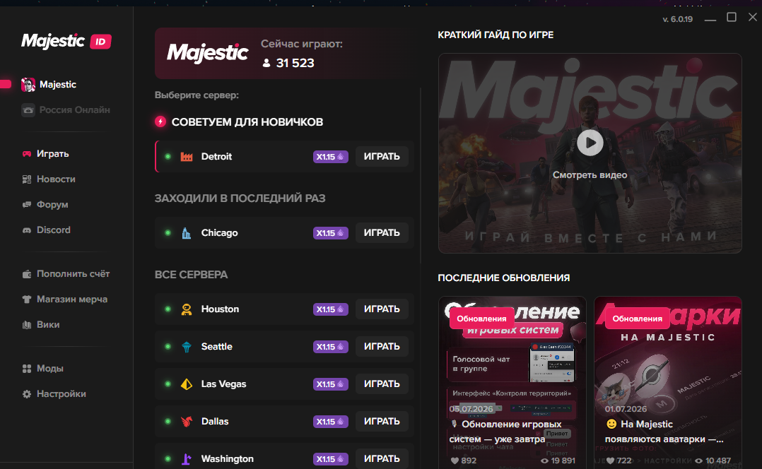 Скачать Majestic Launcher бесплатно!